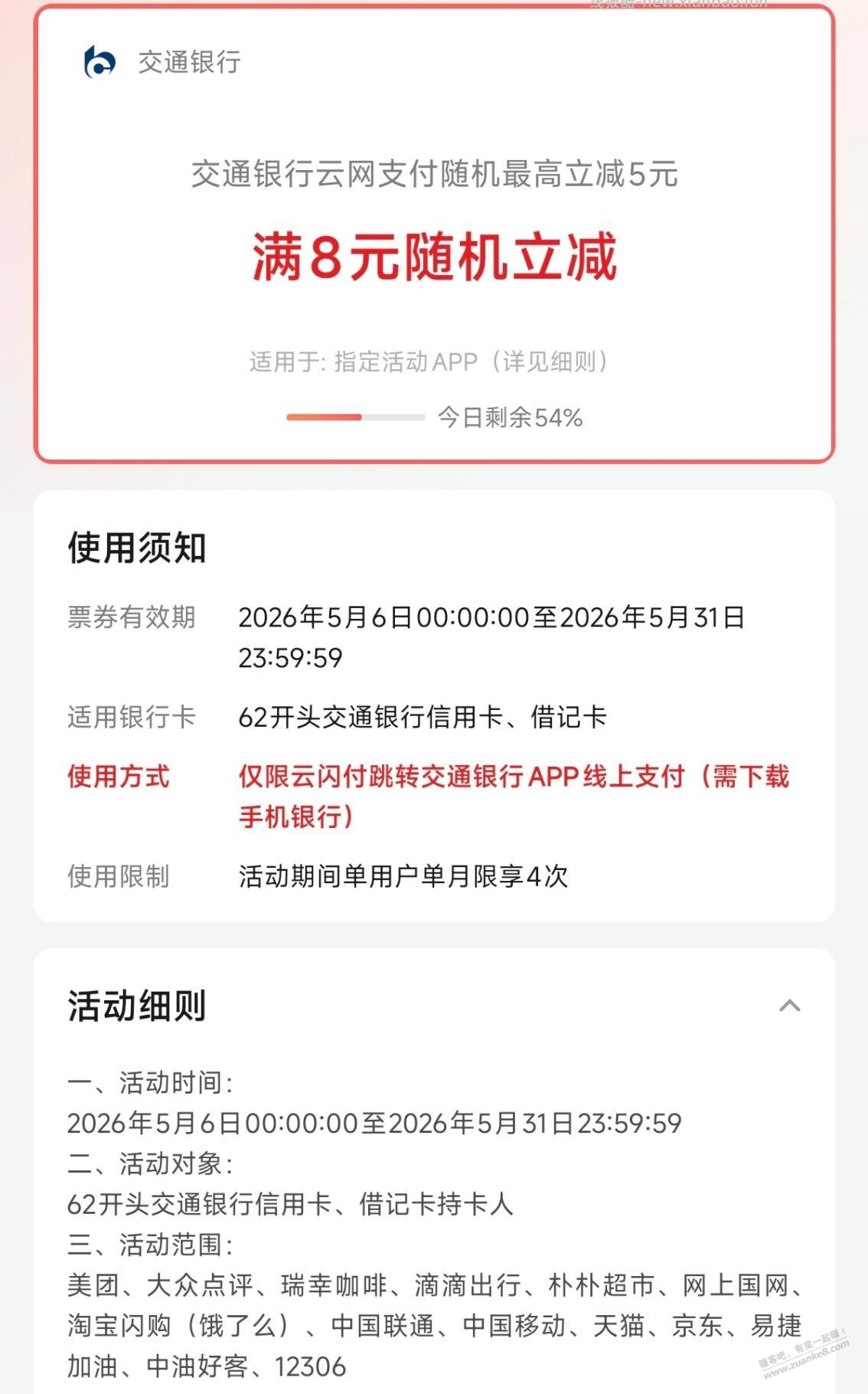 交行随机减，技巧～ - 线报酷