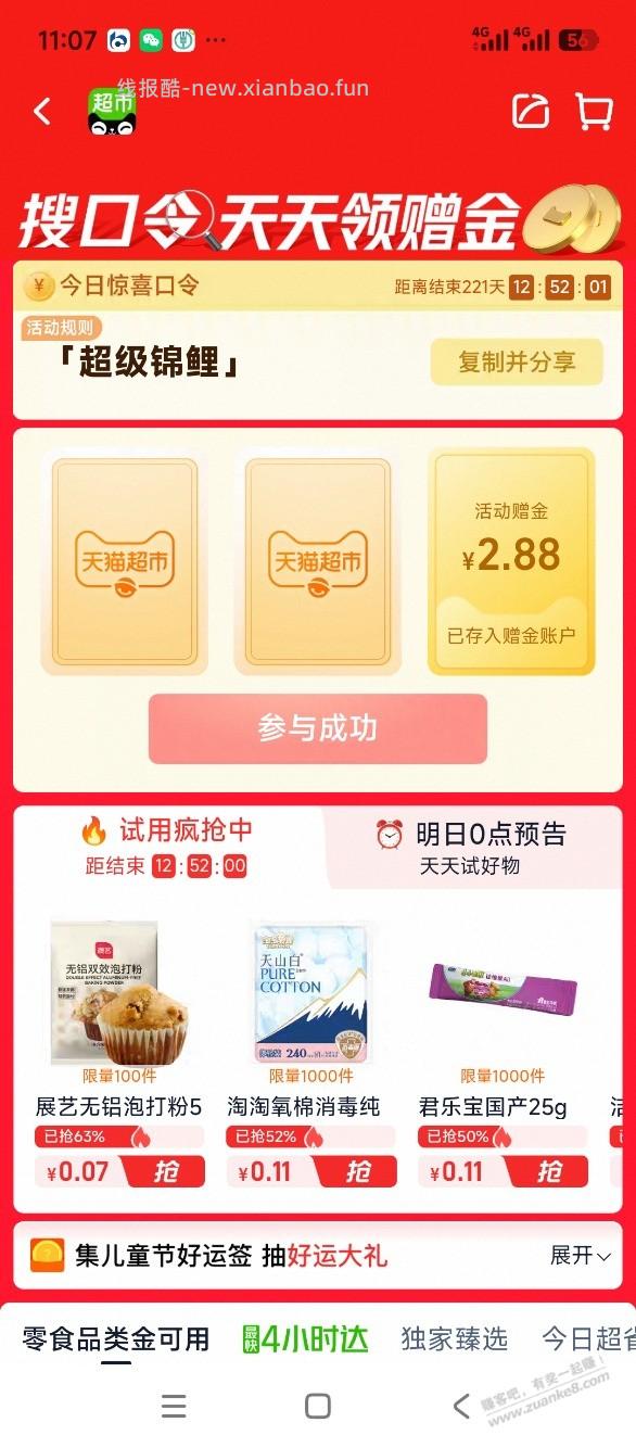 猫口令水了2.88 - 线报酷