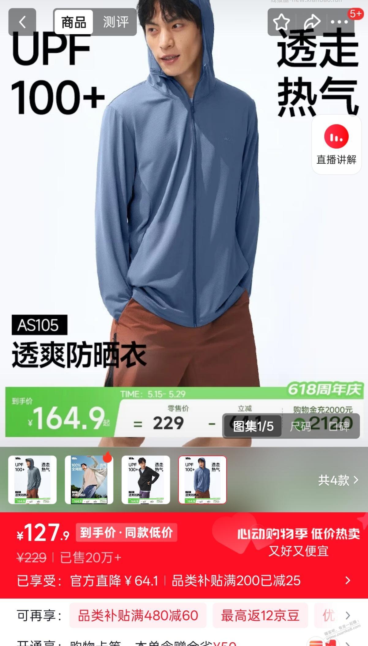 蕉下防晒衣男款好价 - 线报酷