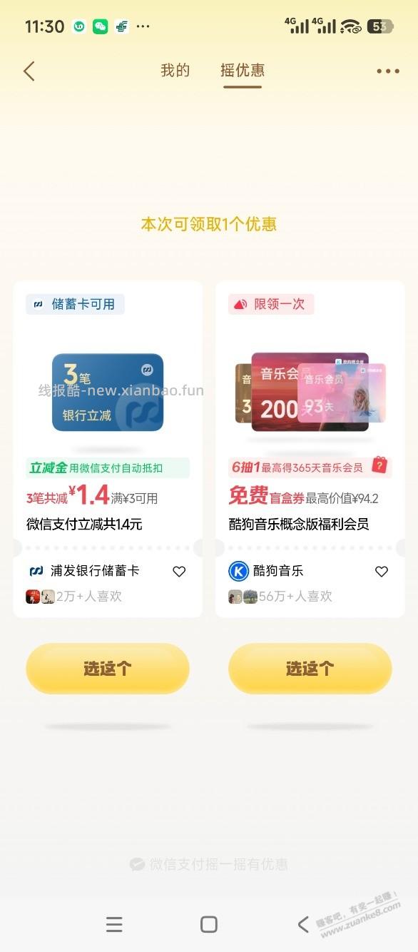 微信摇一摇有水 - 线报酷