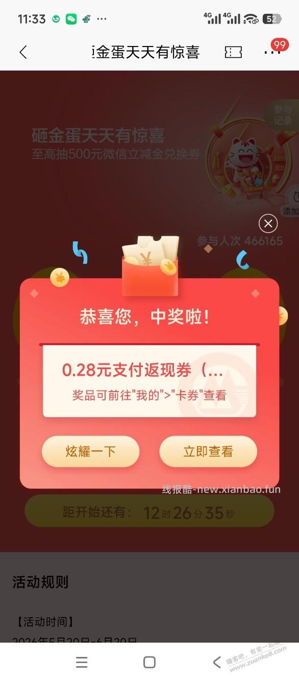 新的一天招行继续砸金蛋 - 线报酷