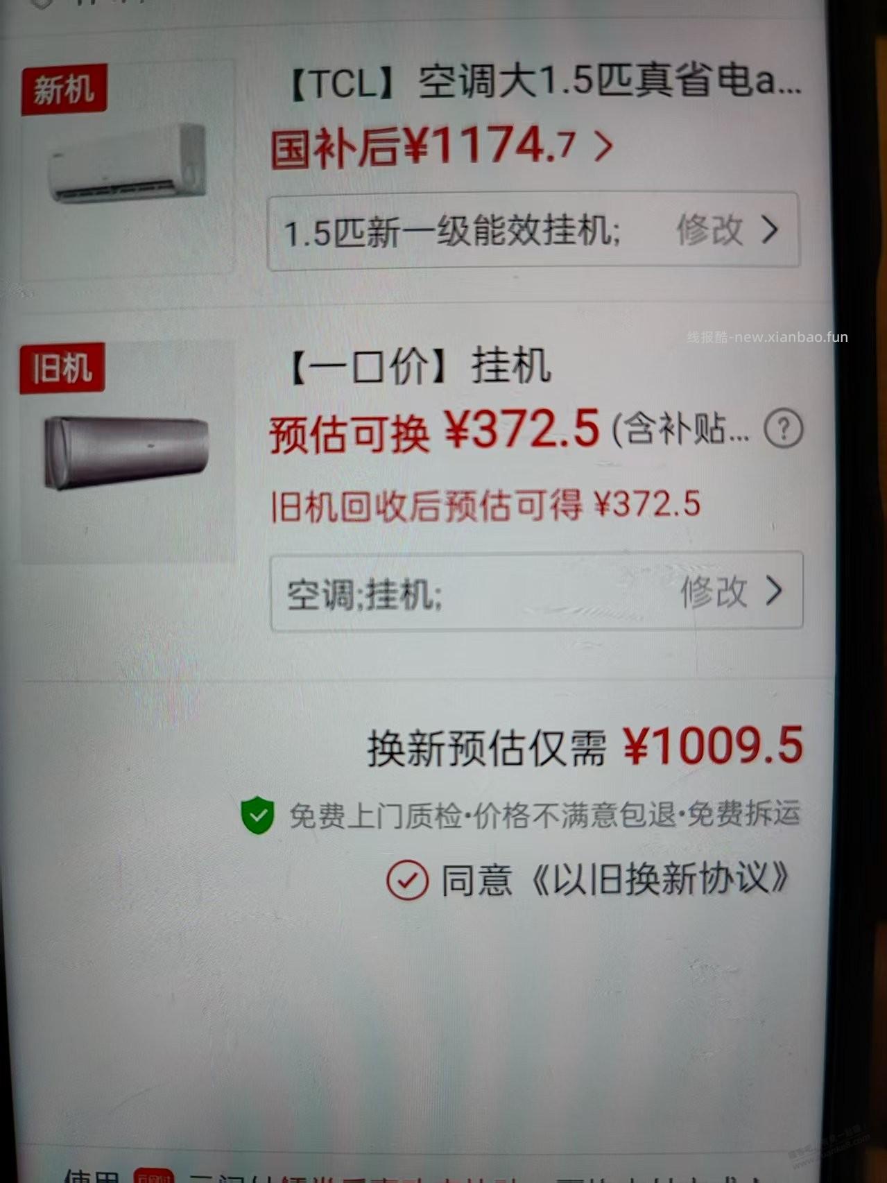 吧友有用过pdd空调以旧换新吗？ - 线报酷