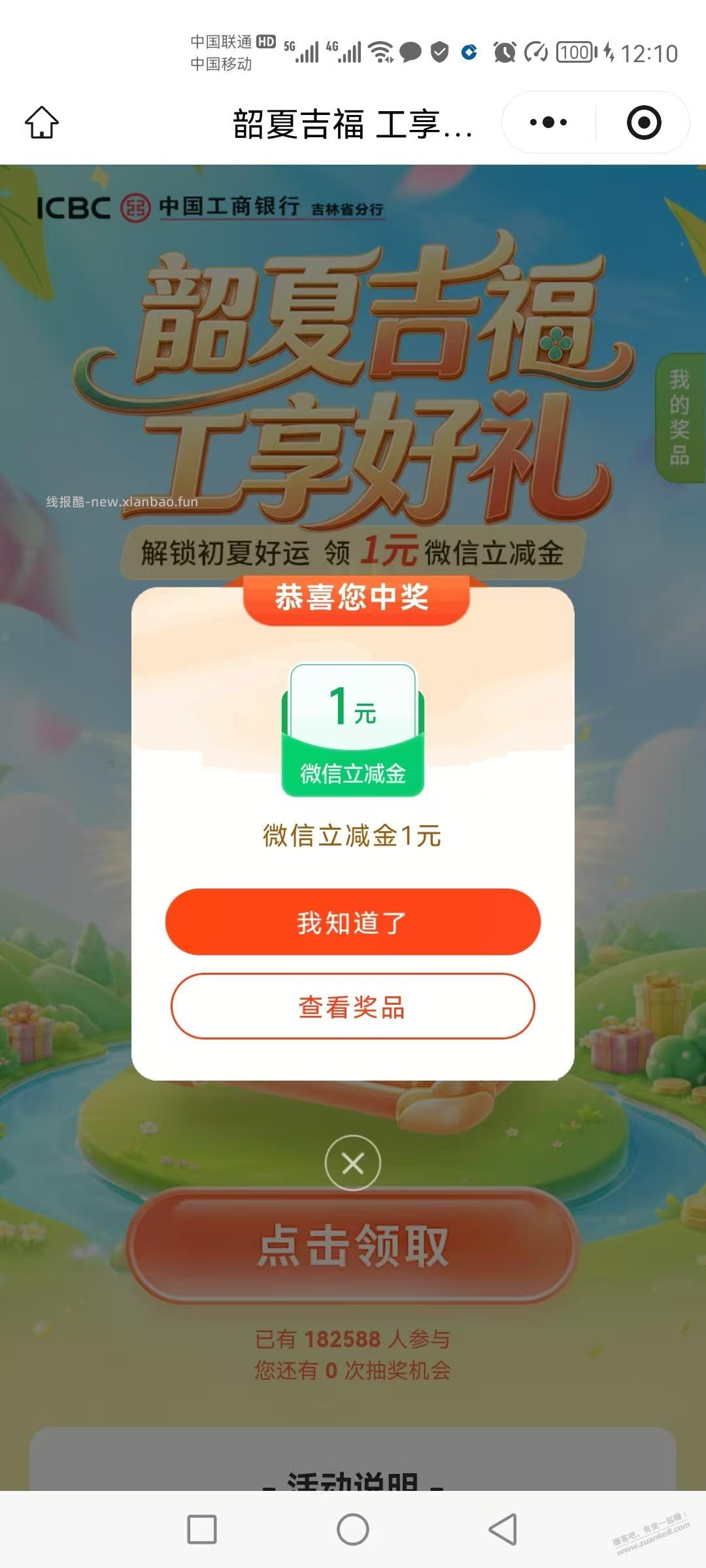 工行 1元通用，vx拉满 - 线报酷