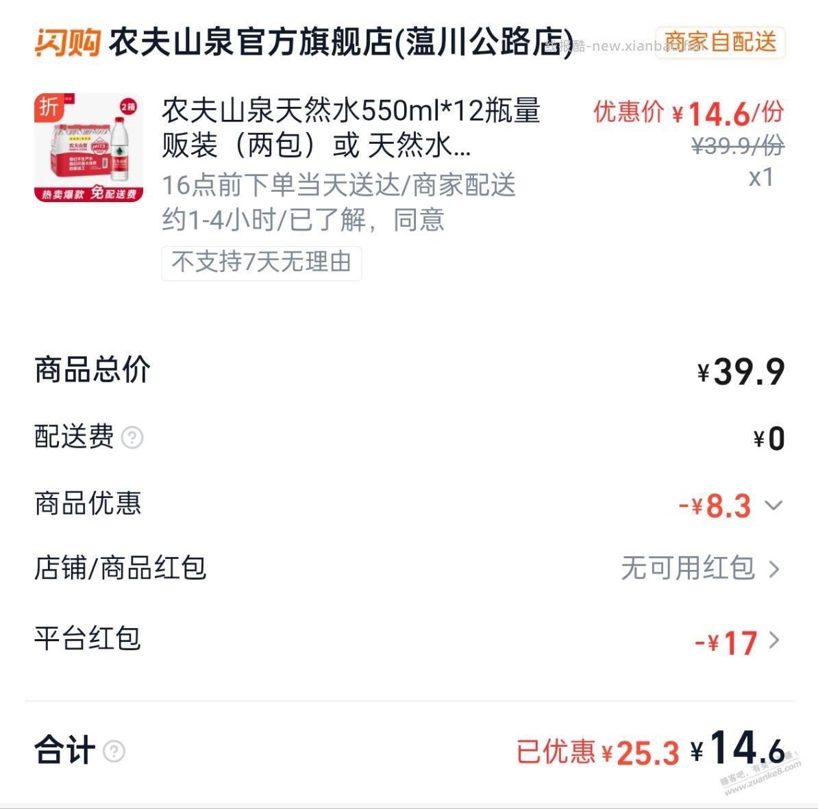 农夫山泉闪购好价 - 线报酷