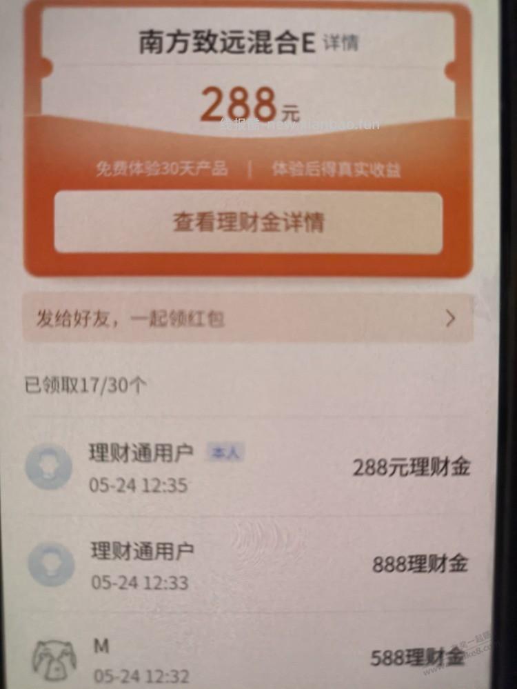 领取vx理财通随机体验金上限两个 - 线报酷