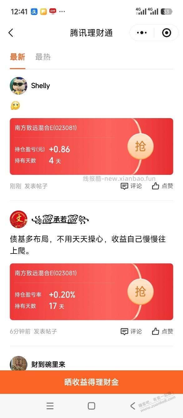 领取vx理财通随机体验金上限两个 - 线报酷