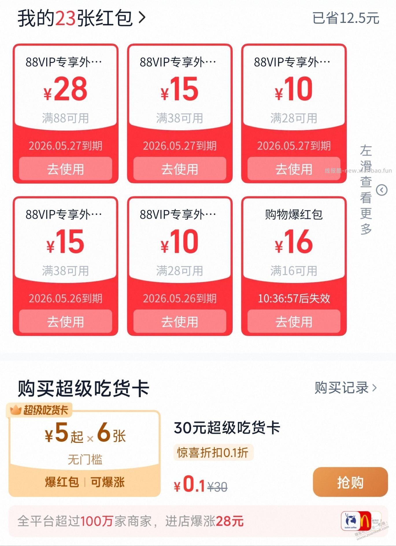 淘宝闪购总是莫名其妙送券，16-16，可买鸡蛋 - 线报酷