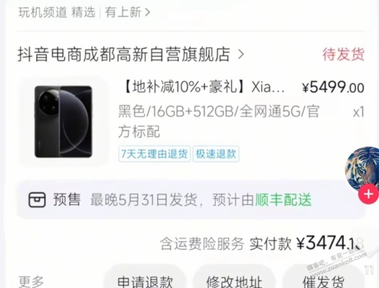 小米15u 16+512好价 - 线报酷