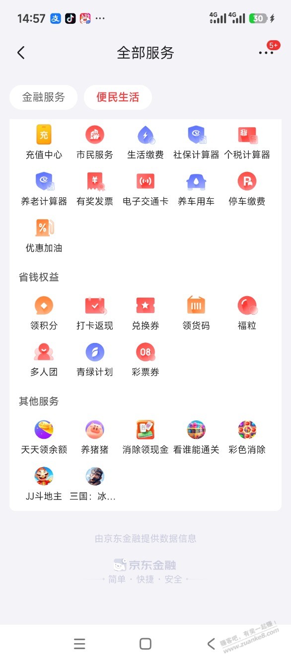 报名最新一期京东打卡 - 线报酷