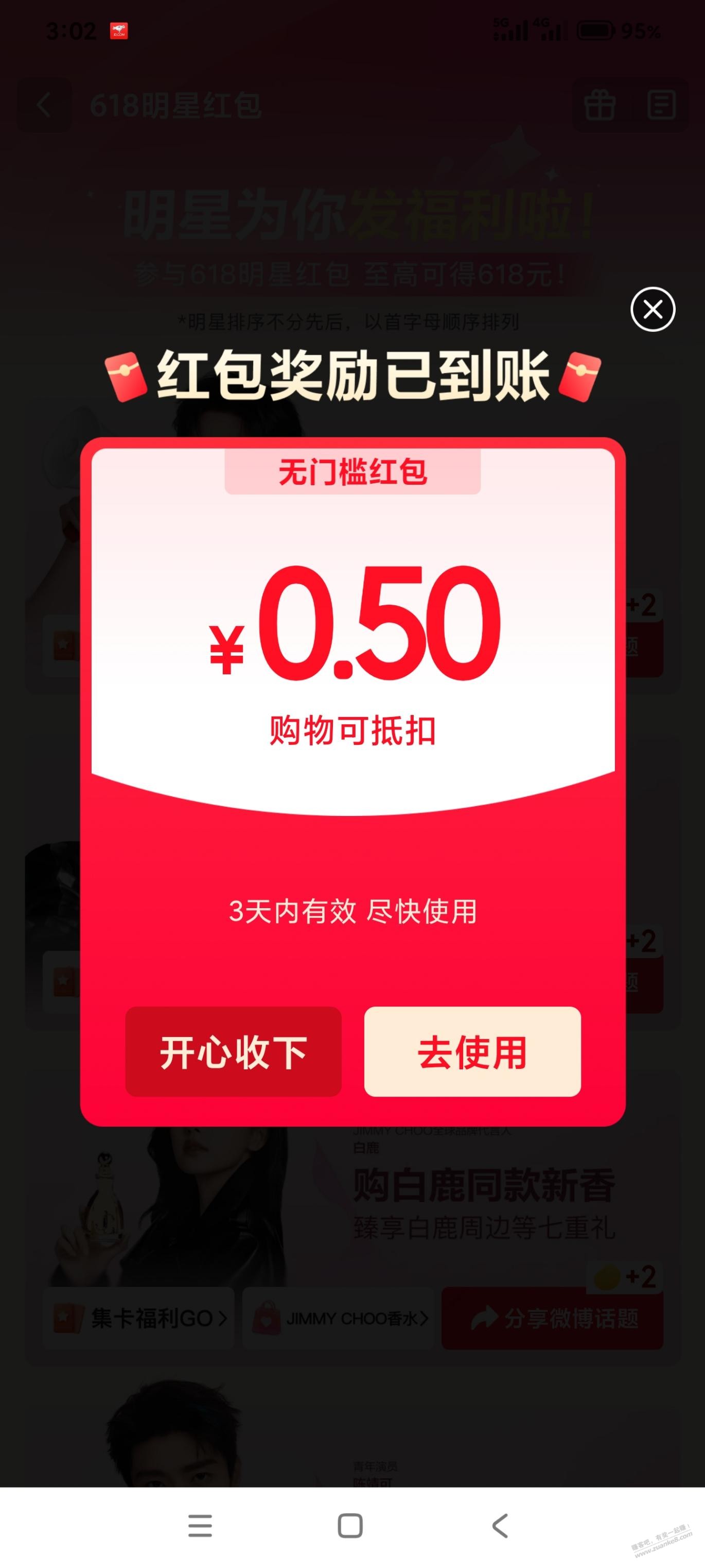 京东0.5红包 - 线报酷
