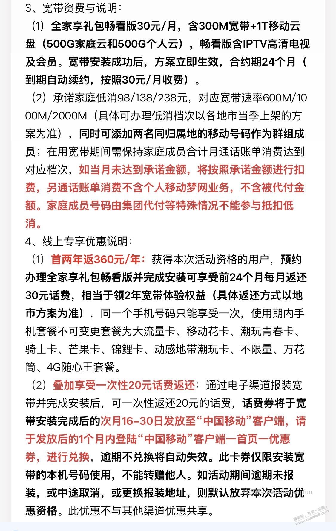 中国移动套路满满 - 线报酷