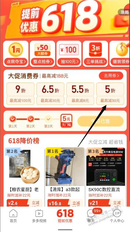 多多的签到五折之前那些鸡蛋都没了 - 线报酷
