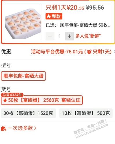 多多的签到五折之前那些鸡蛋都没了 - 线报酷