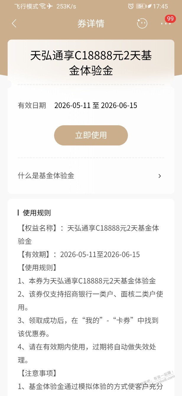 招行体验金 黑号也有 4个!(5月24日) - 线报酷 招行体验金 黑号也有 4个!(5月24日) - 线报酷