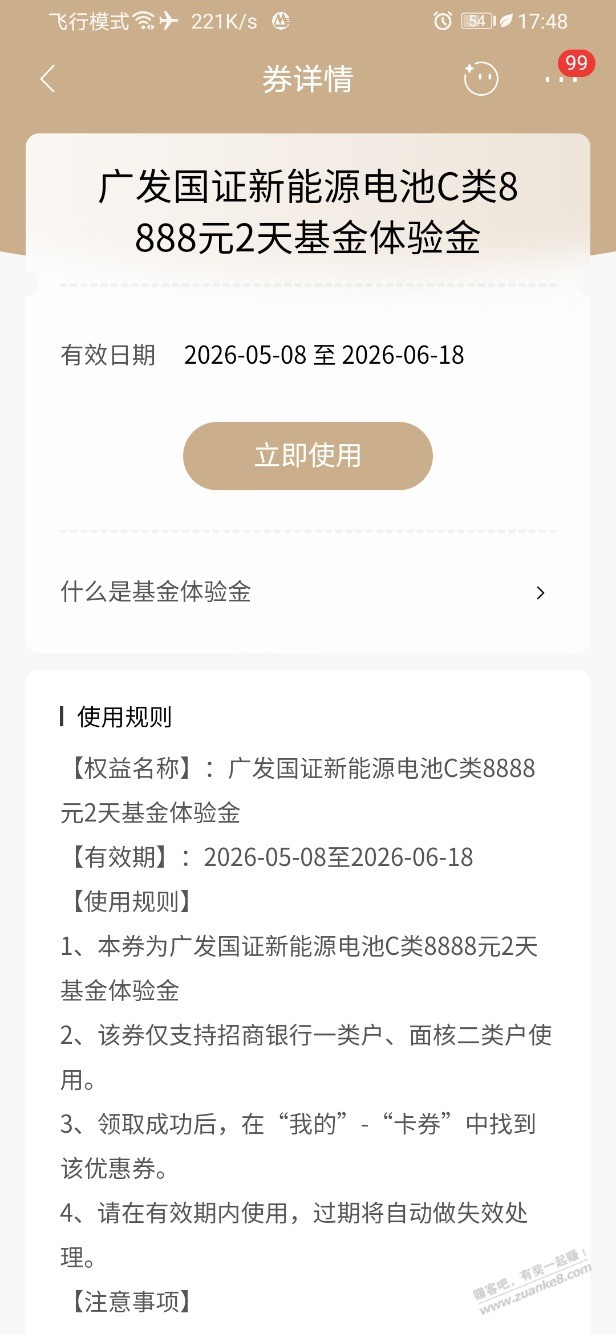 招行体验金 黑号也有 4个!(5月24日) - 线报酷 招行体验金 黑号也有 4个!(5月24日) - 线报酷