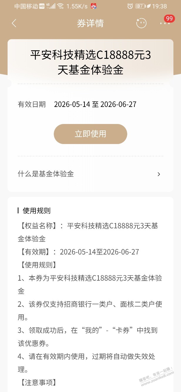 招行体验金 黑号也有 4个!(5月24日) - 线报酷 招行体验金 黑号也有 4个!(5月24日) - 线报酷