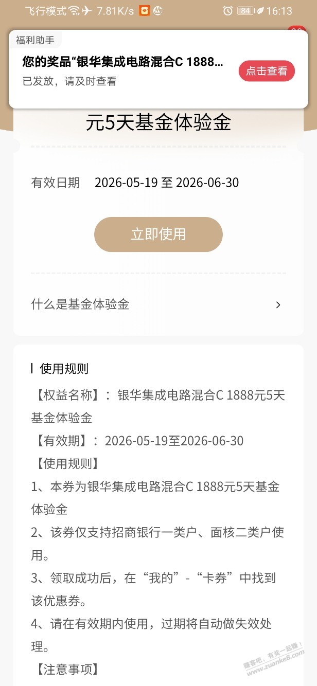 招行体验金 黑号也有 4个!(5月24日) - 线报酷 招行体验金 黑号也有 4个!(5月24日) - 线报酷