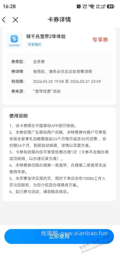 中国移动套路满满 - 线报酷