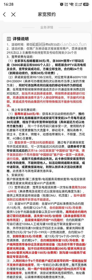 中国移动套路满满 - 线报酷