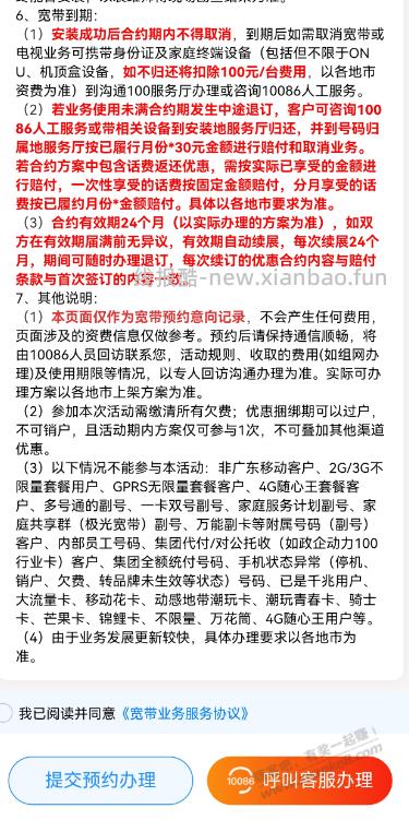 中国移动套路满满 - 线报酷