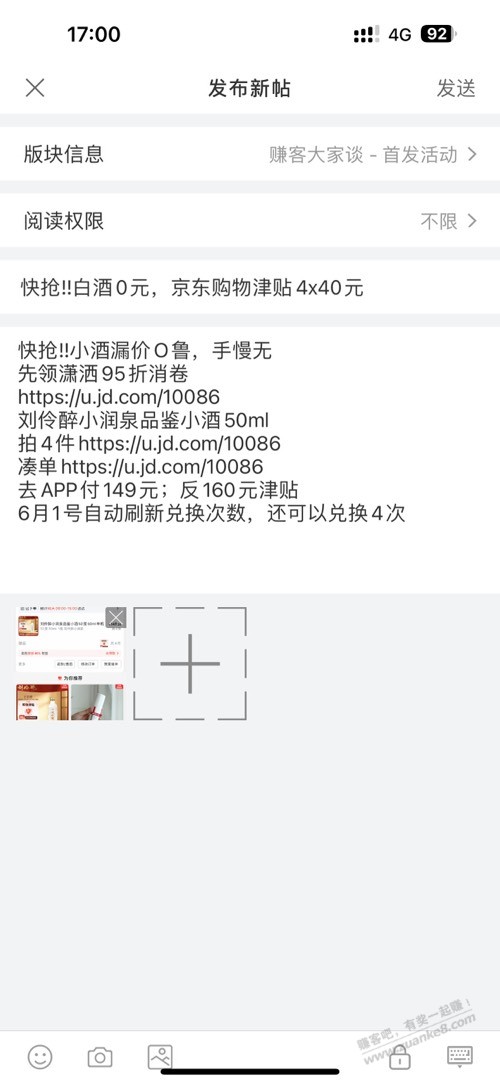 快抢!!白酒0元,京东购物津贴4x40元 - 线报酷 快抢!!白酒0元,京东购物津贴4x40元 - 线报酷