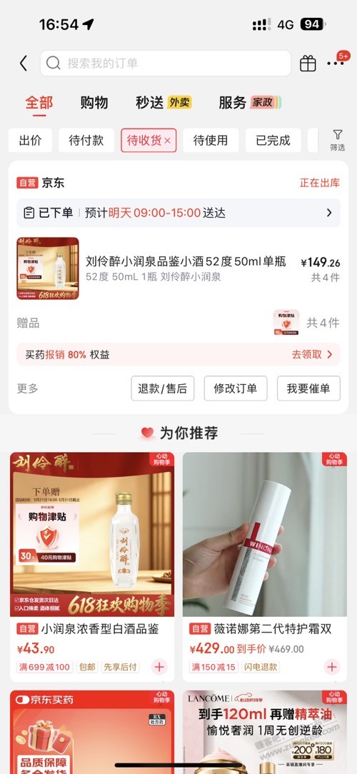 快抢!!白酒0元,京东购物津贴4x40元 - 线报酷 快抢!!白酒0元,京东购物津贴4x40元 - 线报酷