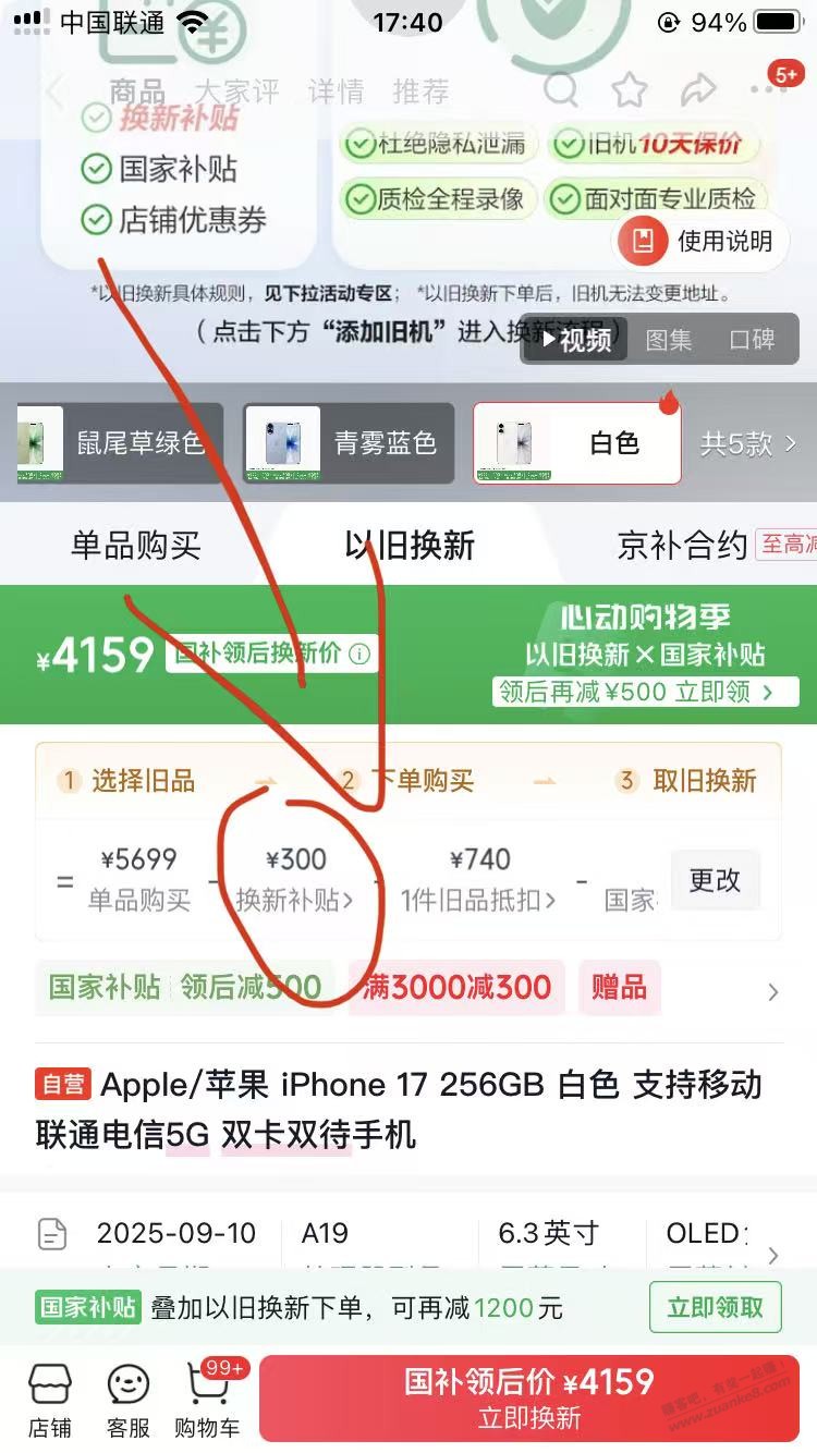 京东以旧换新，新的产品收到货之后，旧的取消回收，会被扣补贴部分的钱吗？ - 线报酷