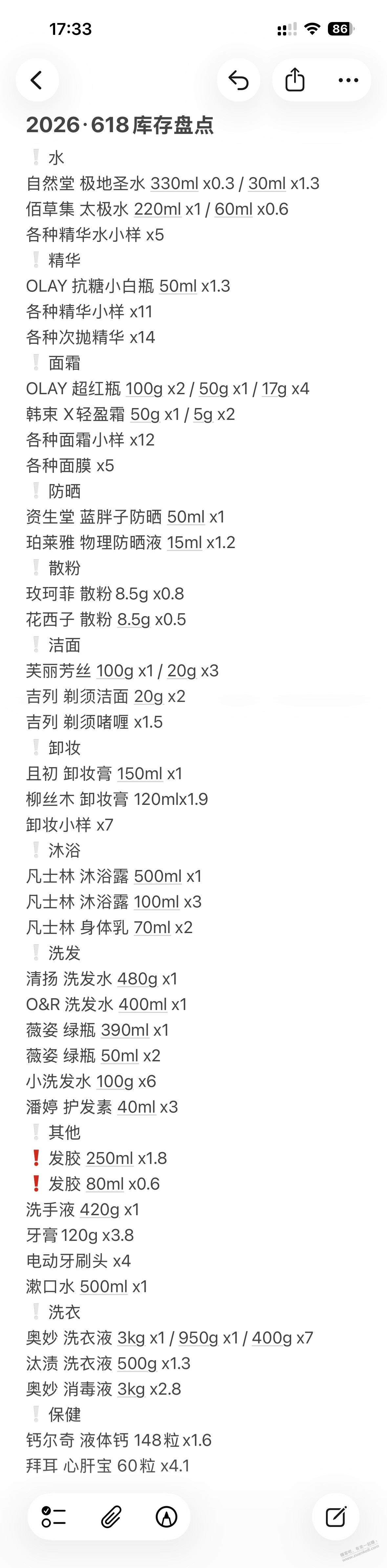 盘了一下库存 这个618都没啥要补充的 - 线报酷