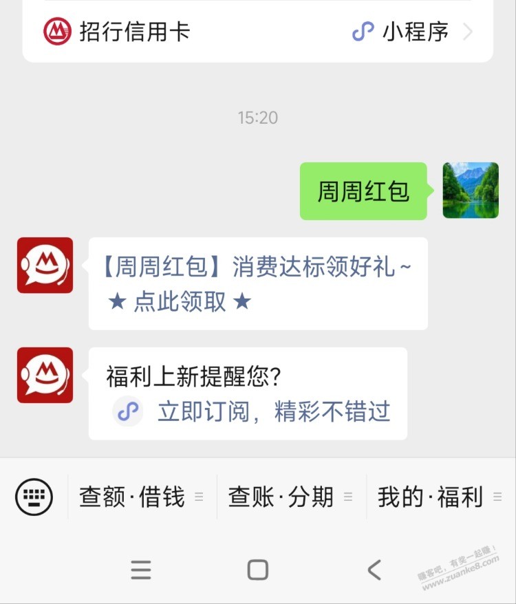 微信招行xyk本周刮奖 - 线报酷