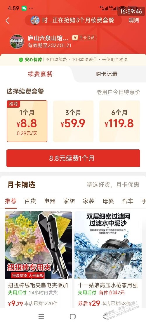 拼多多省钱月卡续费不知道是不是BUG - 线报酷