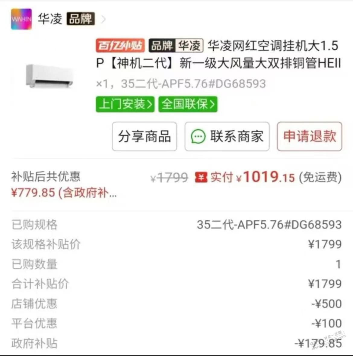 华凌空调HE1ll好价1020左右（部分地区） - 线报酷