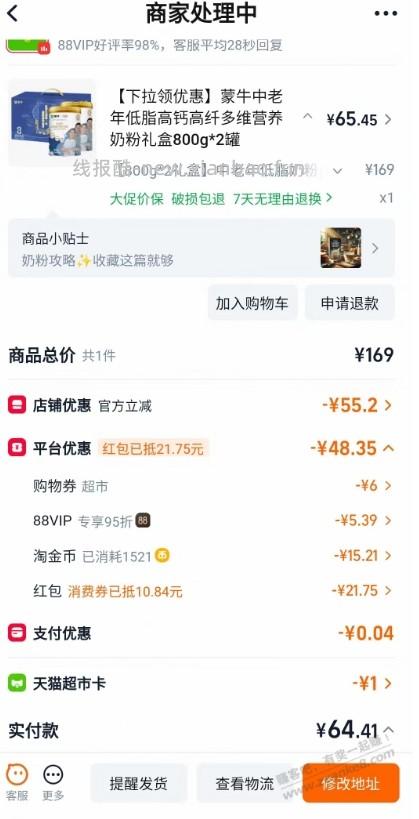 猫超中老年人奶粉好价， - 线报酷