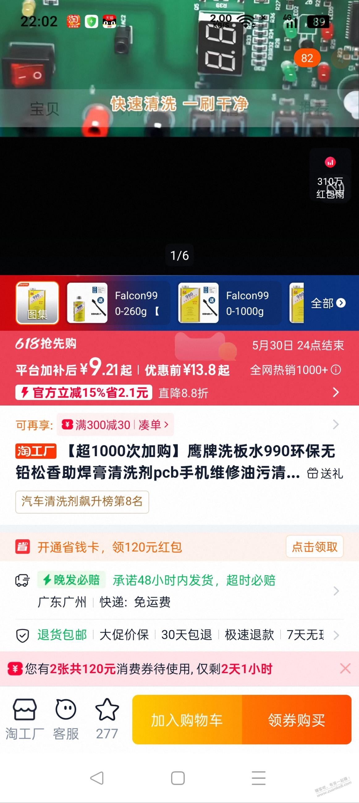 刚需好价洗板水 - 线报酷