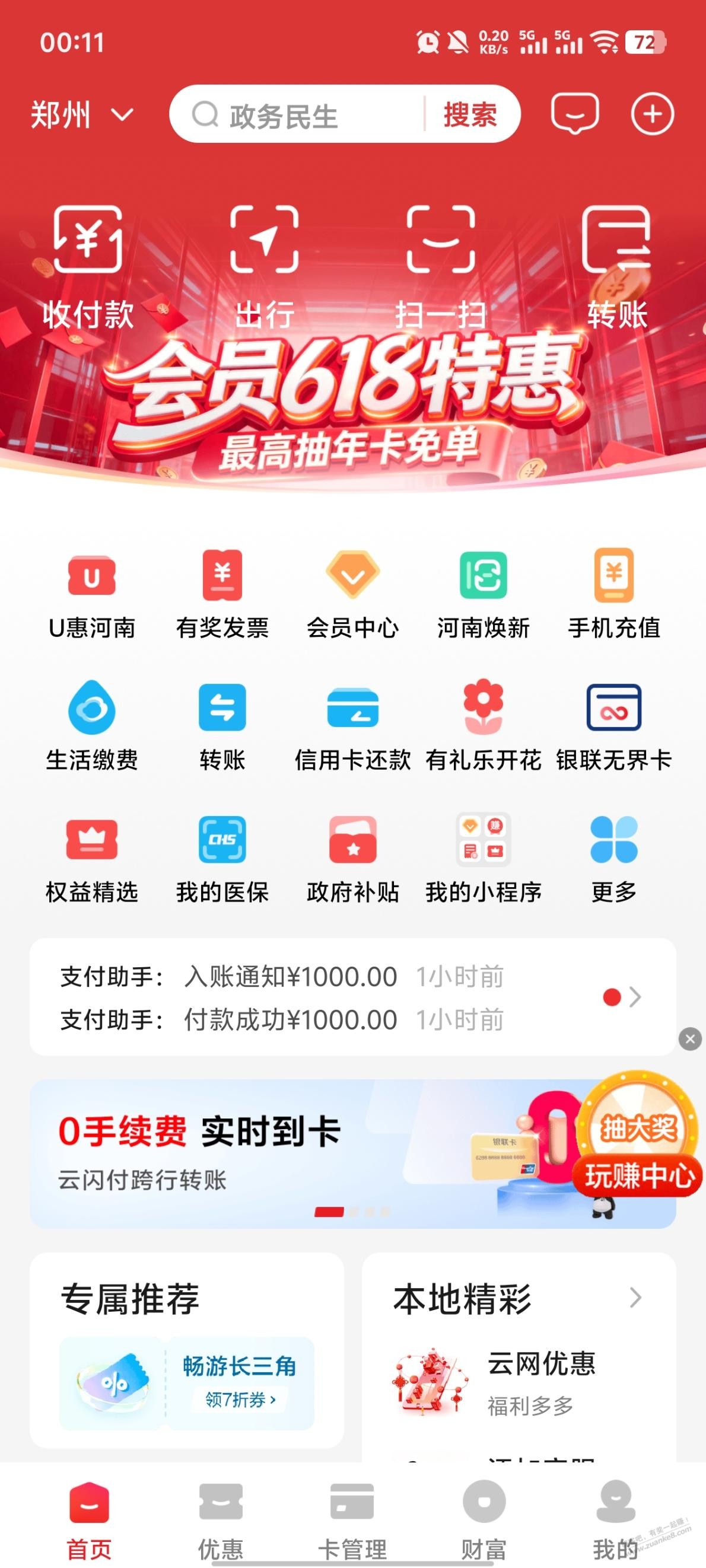 云闪付会员活动 - 线报酷