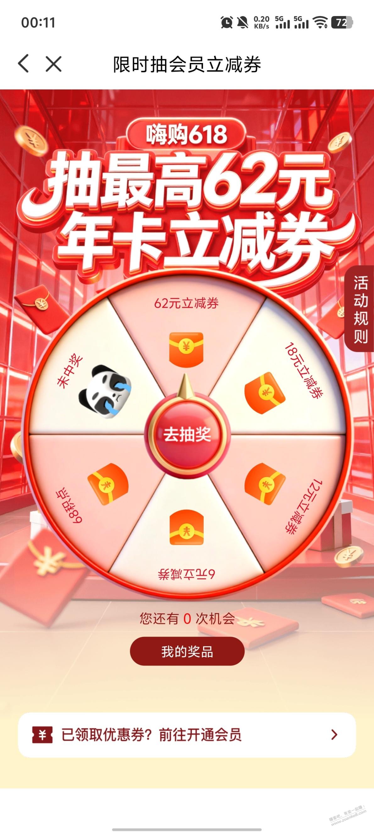 云闪付会员活动 - 线报酷