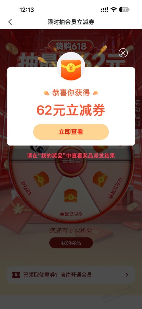 云闪付会员活动 - 线报酷