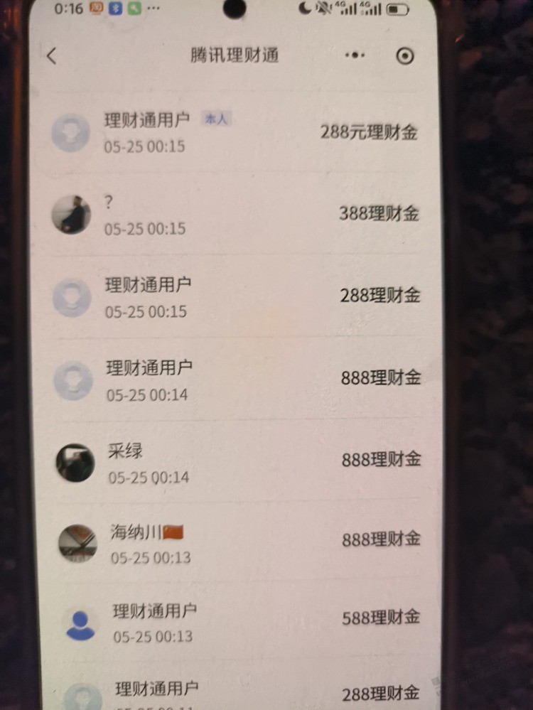 领取vx理财通随机体验金再睡 - 线报酷