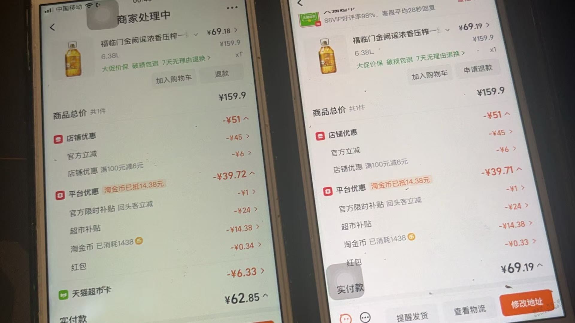 天猫超市 福临门6.38L花生油好价 69左右 - 线报酷