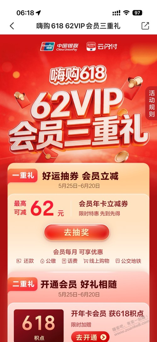 云闪付抽奖44开 - 线报酷
