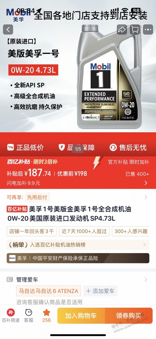 TB百亿补贴的进口机油能买吗? - 线报酷 TB百亿补贴的进口机油能买吗? - 线报酷