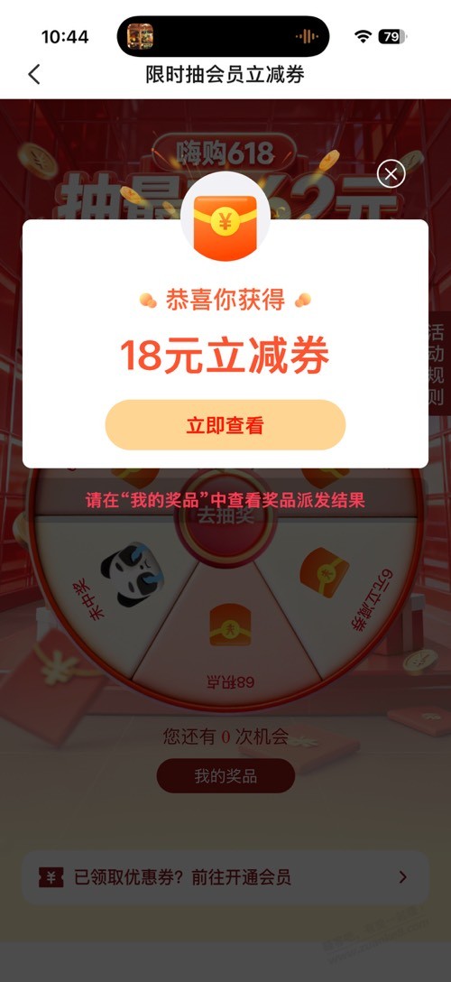 云闪付主页抽奖，抽开会员立减金 - 线报酷