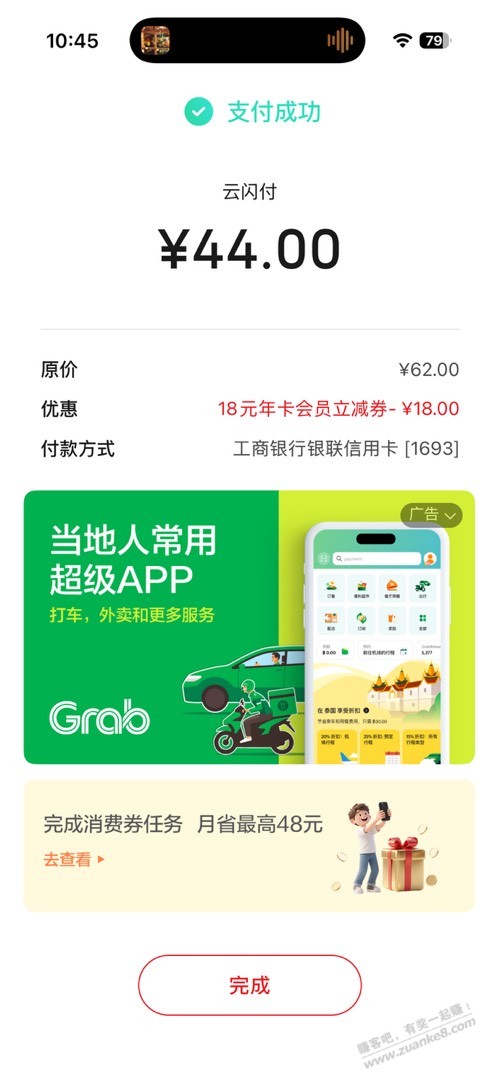 云闪付主页抽奖，抽开会员立减金 - 线报酷