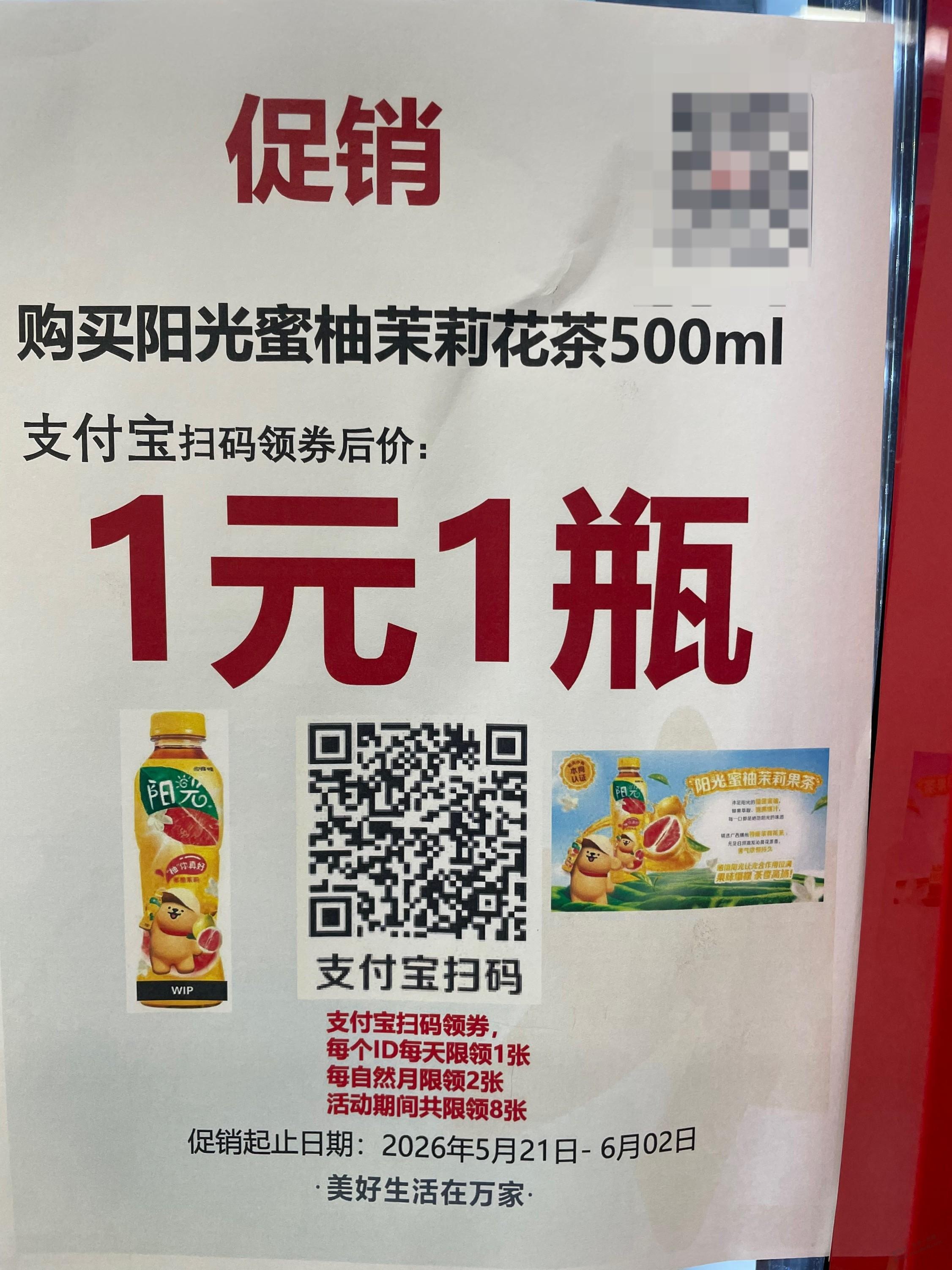 1元 柚子茉莉茶（可口可乐）全国9个省 多个超市支持 - 线报酷