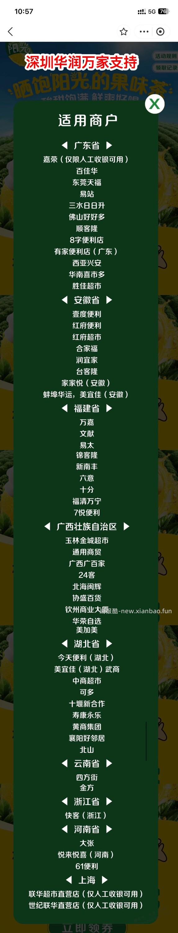 1元 柚子茉莉茶(可口可乐)全国9个省 多个超市支持 - 线报酷 1元 柚子茉莉茶(可口可乐)全国9个省 多个超市支持 - 线报酷