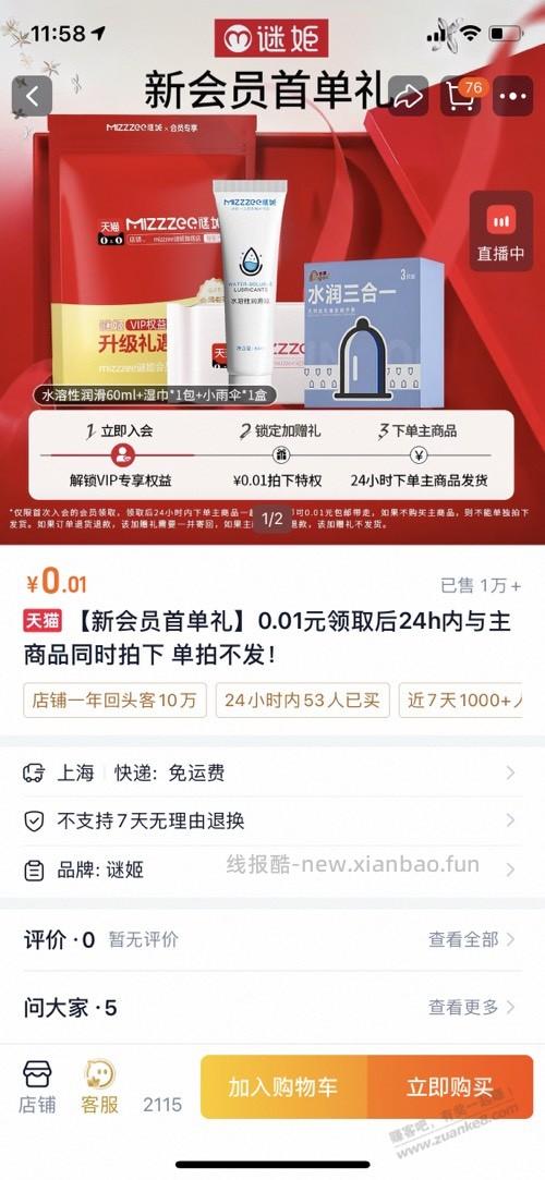 一分钱的润滑剂 - 线报酷