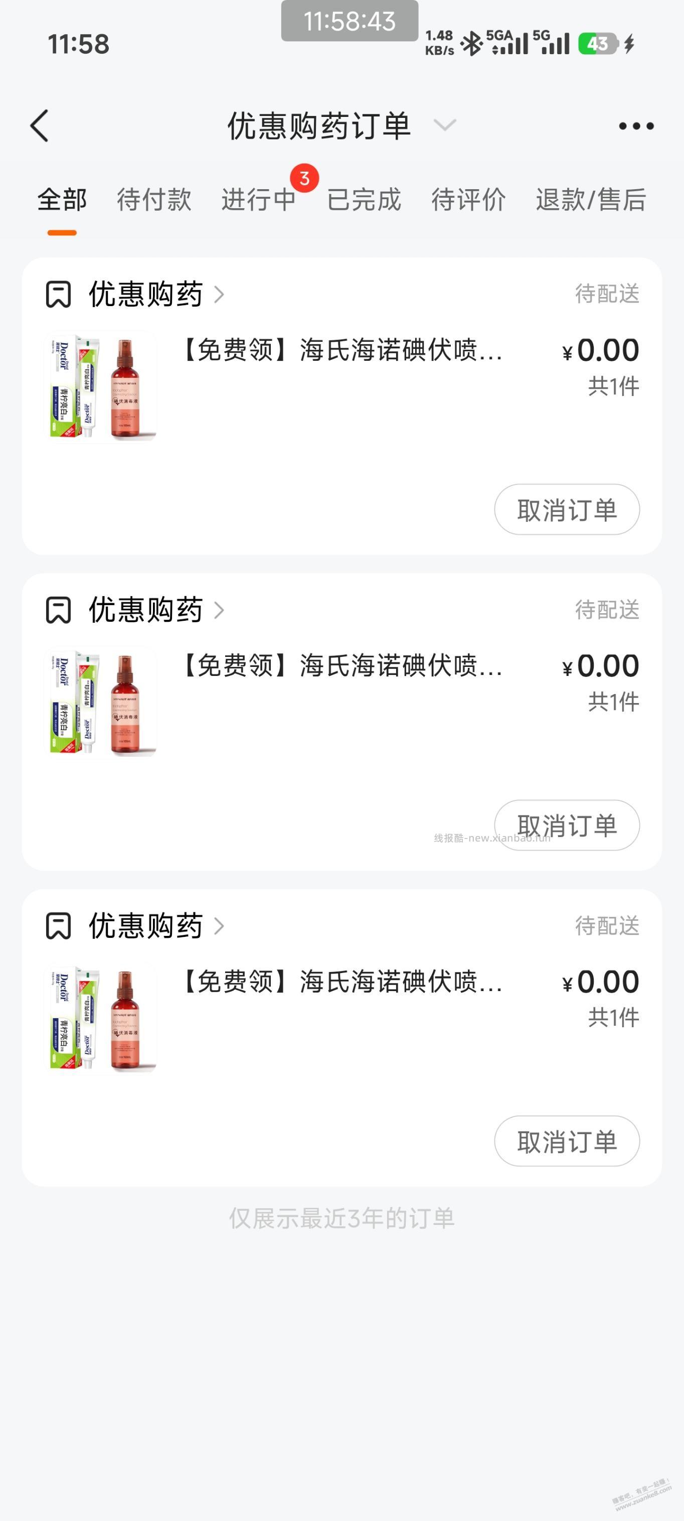 平安买药速度去下单 - 线报酷