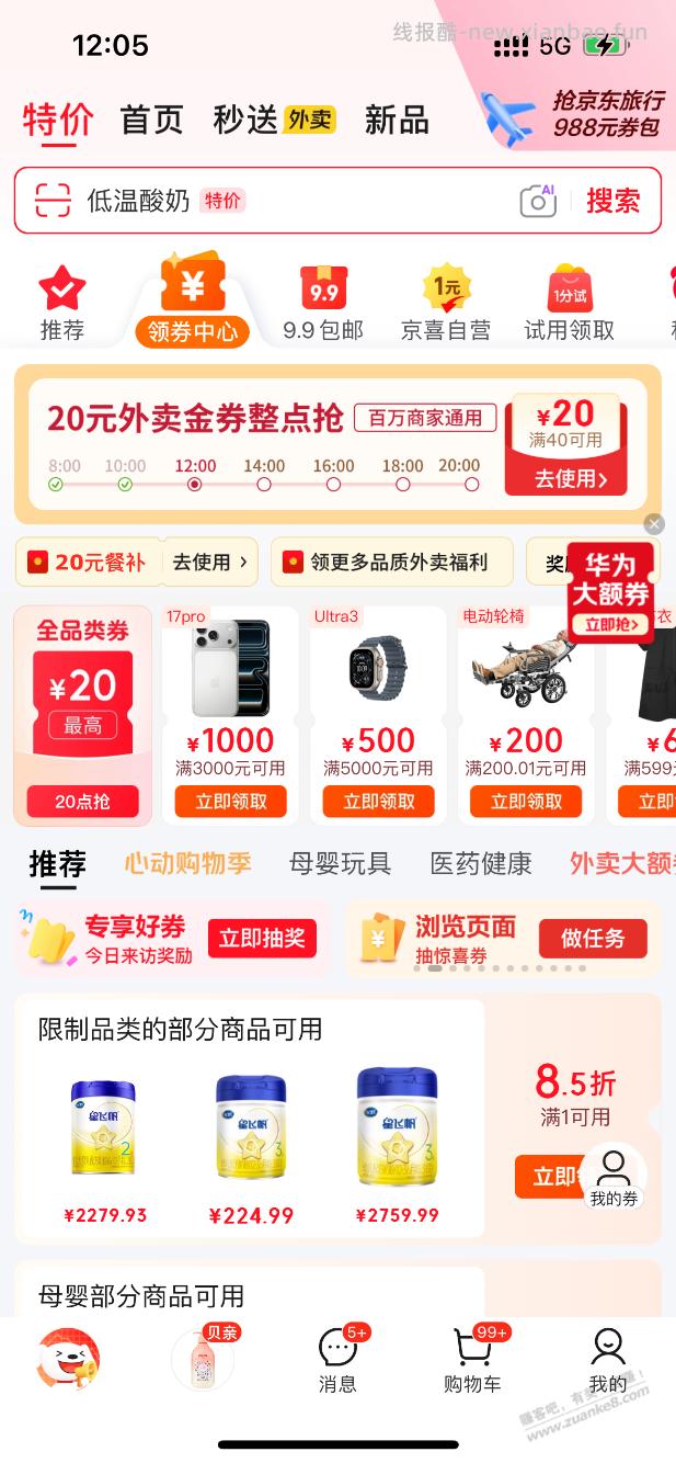 京东外卖40-20水 - 线报酷