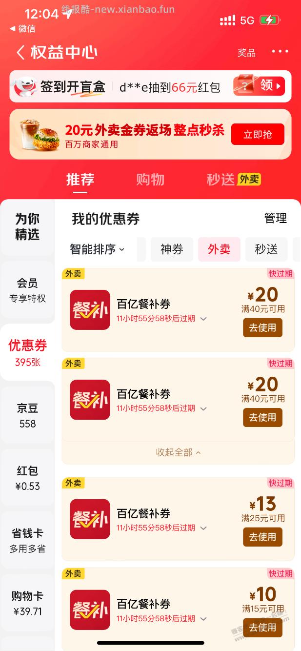 京东外卖40-20水 - 线报酷