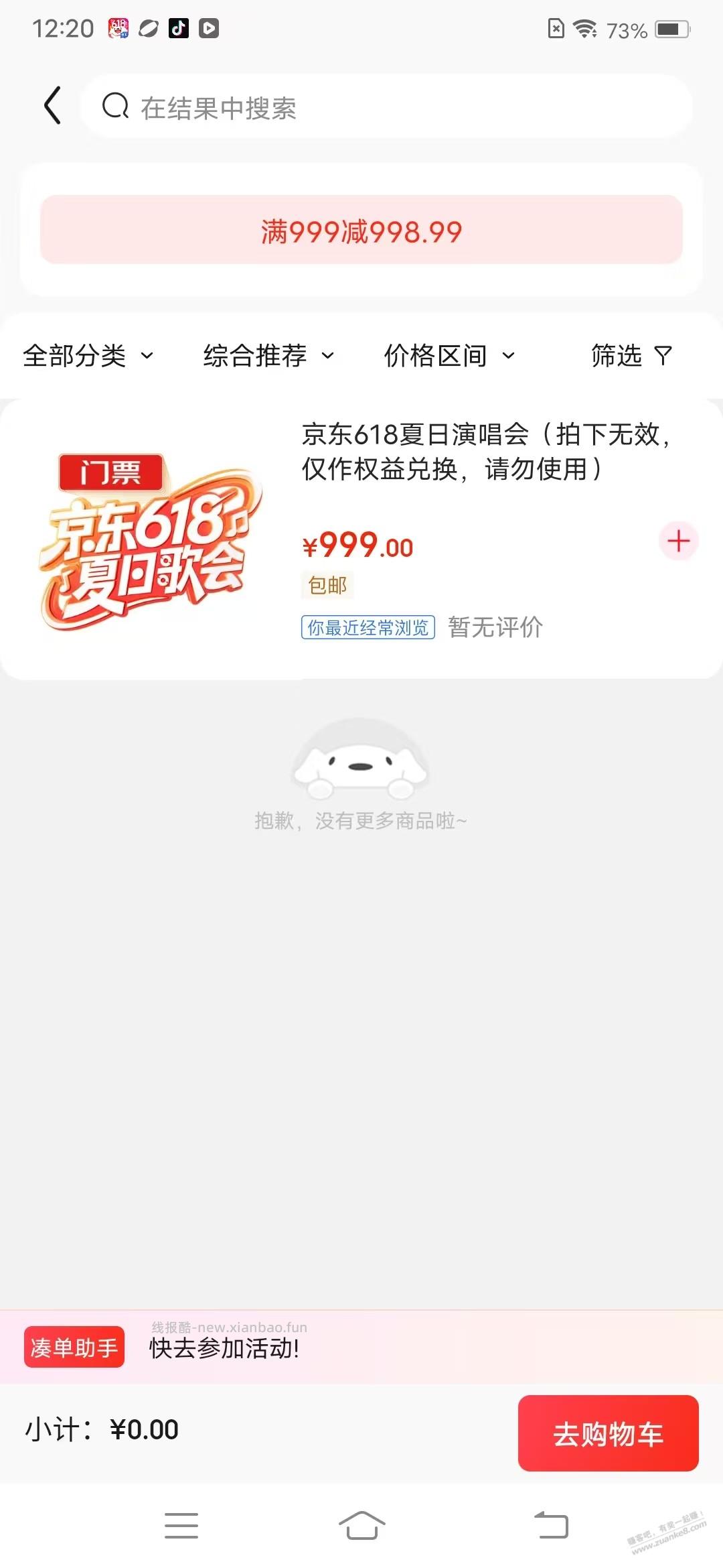 京东你们有人中了618歌会门票吗 - 线报酷