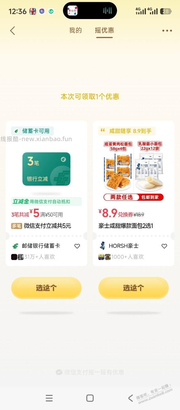 微信摇一摇有水 - 线报酷